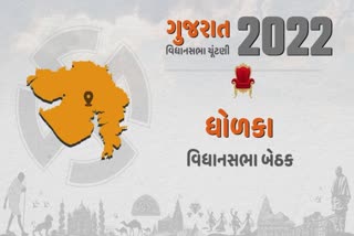 Gujarat Assembly Election 2022 આ વખતે ચુંટણીના જામફળ કોણે ખાશે ધોળકામાં