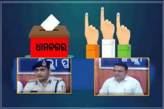 Dhamnagar ByPoll: ପ୍ରଶାସନ ପକ୍ଷରୁ ସରିଲା ପ୍ରସ୍ତୁତି, ରାତି ପାହିଲେ ମତ ସାବ୍ୟସ୍ତ କରିବେ ଭୋଟର