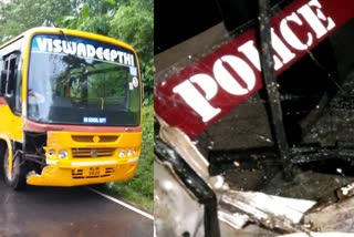 Idukki School bus and police jeep accident  ഇടുക്കി  സ്‌കൂൾ ബസും പൊലീസ് ജീപ്പും കൂട്ടിയിടിച്ച് അപകടം  ഇടുക്കി വെള്ളത്തൂവൽ കല്ലാർകുട്ടി  School bus and police jeep accident in vellathuval