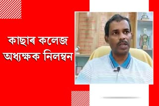 Principal of Cachar College suspended for alligation irregularities