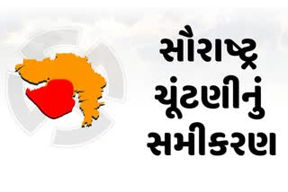 Gujarat Assembly Election 2022 : ચૂંટણી જીતવા માટે સૌરાષ્ટ્રની 48 બેઠકો ભજવશે મહત્વની ભૂમિકા