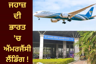 Emergency landing of Oman Air plane in Nagpur