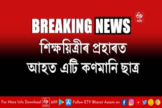 Student injured by teacher beating in Karimganj