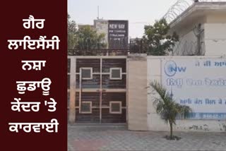 Unlicensed de-addiction center in Moga