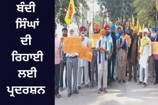 In Hoshiarpur, farmers protested against the government and demanded the release of captive Singhs