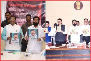 The Chief Minister inaugurated the audio book on the work of Forest Minister Mungativar