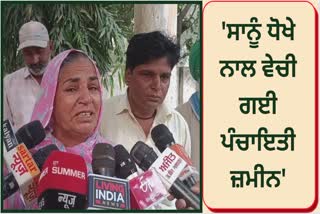 Sarpanch of Sivian village of Bathinda accused of selling panchayat land