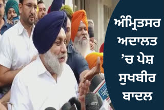 sukhbir badal appear in amritsar