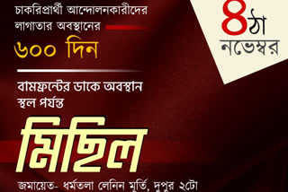 600 days of jobseekers' sit-in protest, Left Front rally in Kolkata on Friday