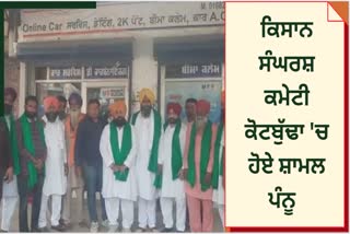 Jaspal Singh Pannu left the chairmanship of the Congress party and joined the Kisan Sangharsh Committee in Kotbudda