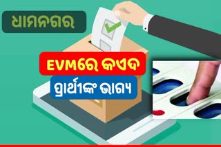 Dhamnagar By poll voting over in a peaceful manner