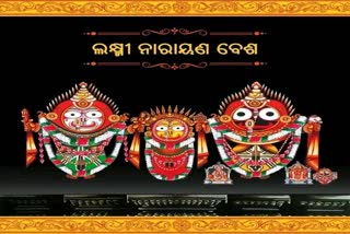 ଆଜିଠୁ ପଞ୍ଚୁକ ବ୍ରତ: ଲକ୍ଷ୍ମୀନାରାୟଣ ବେଶରେ ଦର୍ଶନ ଦେଉଛନ୍ତି ଶ୍ରୀଜୀଉ