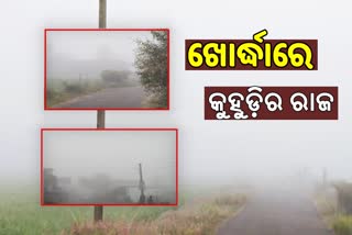 heavy fog in khordha district