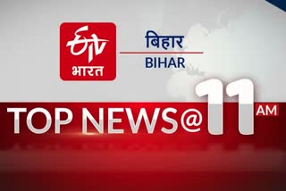 top ten news of bihar