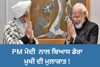 PM Modi will meet the head of Beas Dera