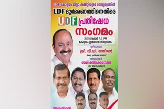 കോട്ടയത്ത് വീണ്ടും പോസ്റ്റർ വിവാദം  udf poster  poster controversy  poster controversy in kottayam  kottayam udf poster controversy  k sudakaran  v d satheeshan  nattakam suresh  latest news in kottayam  latest news today  പോസ്റ്റർ വിവാദം  പ്രതിഷേധ സംഗമ പരിപാടി  കെപിസിസി പ്രസിഡന്‍റിന്‍റെയും  ഡിസിസി പ്രസിഡന്‍റിന്‍റെയും ചിത്രങ്ങള്‍ ഇല്ല  യുഡിഎഫ് ജില്ലാ കമ്മിറ്റി  പ്രതിപക്ഷ നേതാവ് ഉദ്ഘാടകനായ പരിപാടി  കോട്ടയം ഏറ്റവും പുതിയ വാര്‍ത്ത  ഇന്നത്തെ പ്രധാ വാര്‍ത്ത