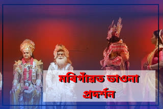 bhauna performed in morigaon