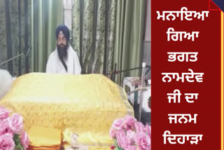 Gurmat ceremony on the occasion of Bhagat Namdev jis birthday by Shiromani Committee at Amritsar