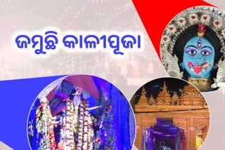 ଯାଜପୁରରେ ଜମୁଛି କାଳୀପୂଜା