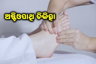 10 ଟି ସ୍ୱାସ୍ଥ୍ୟ କେନ୍ଦ୍ରରେ 6 ମାସ ପାଇଁ ମିଳିବ ଅଷ୍ଟିଓପାଥି ଚିକିତ୍ସା