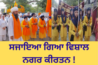 Alokik Nagar Kirtan dedicated to the birth anniversary of Sri Guru Nanak Dev Ji in Nalanda