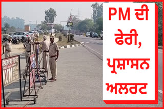 police administration alert Punjab PM Modi visit