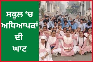 Students and parents of Hamidi village of Barnala staged a sit in