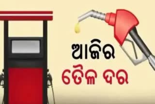 check petrol diesel price in odisha