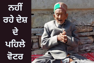 Country first voter Shyam Saran Negi passes away