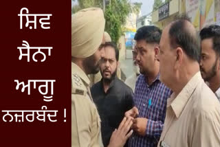 Shiv Sena leaders who came to close the market in Ropar were surrounded by the police