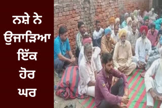 Youth dies of drug overdose in Barnala