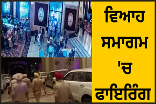 Shots fired at Amritsar wedding ceremony