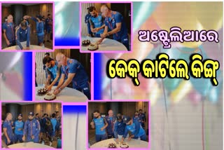 ଅଷ୍ଟ୍ରେଲିଆରେ ଜନ୍ମଦିନ ପାଳିଲେ ବିରାଟ