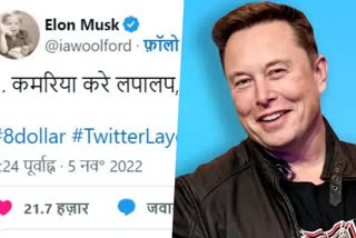 Elon Musk tweet Etv Bharat