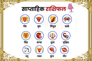 Weekly horoscope prediction remedies in hindi. Weekly Rashifal . Shaptahik rashifal upay. Weekly love rashifal.