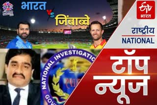 etv bharat top news