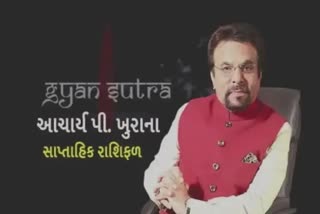 Etv Bharatસાપ્તાહિક રાશિફલ: આ અઠવાડિયું સારું બનાવાના ઉપાયો અને સાવધાની