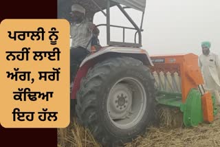 stubble Burning case In Punjab, Solution of Stubble