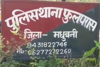 मधुबनी में 50 वर्षीय व्यक्ति की गोली मारकर हत्या