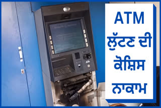 Thieves failed to cut the ATM in Hoshiarpur