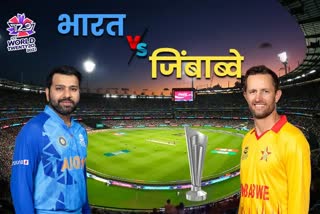 IND VS ZIM T20 WORLD CUP MELBOURNE CRICKET GROUND MATCH PREVIEW LIVE MATCH UPDATE