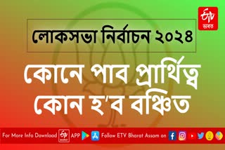 http://10.10.50.80:6060/reg-lowres/06-November-2022/as-ghy-03-bjp-will-make-a-massive-change-in-its-candidature-for-the-lok-sabha-elections-7209925_06112022144034_0611f_1667725834_794.jpeg