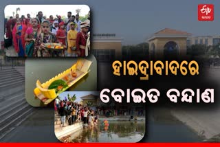 ହାଇଦ୍ରାବାଦର ବଇନ୍ଦ ବନ୍ଦାଣ ଉତ୍ସବ ପାଳିଲା ଉତ୍କଳ ୟୁଥ ଆସୋସିଏସନ