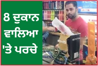 Ludhiana Police recovered hookah chillum and e cigarette from 8 shopkeepers