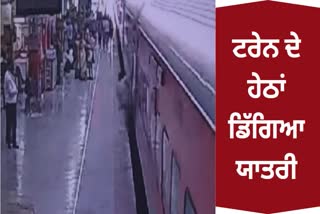 Passenger fell under Delhi Satyagraha Express at Basti railway station