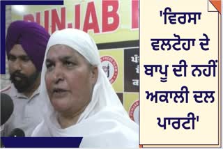 Bibi Jagir Kaur big statement about Shiromani Akali Dal senior leader Virsa Singh Valtoha