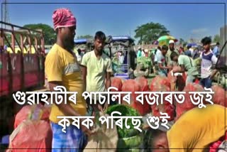 Vegetable market price in Kharupetia today