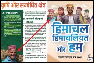 Farmer Photo in BJP Congress manifesto Himachal