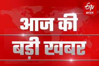 etv bharat latest chhattisgarh news