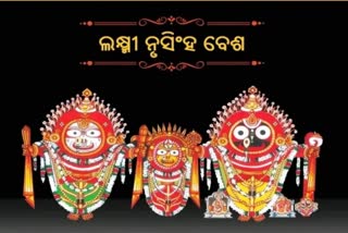 ଲକ୍ଷ୍ମୀନୃସିଂହ ବେଶ